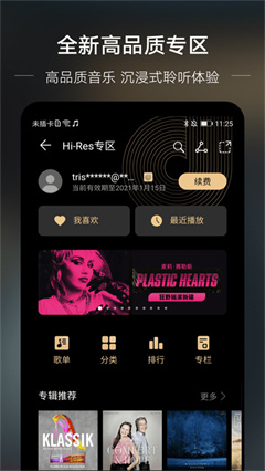 华为音乐app最新白菜网送体验金的官网版