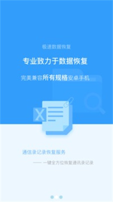 极速恢复精灵qq