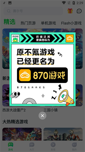 870游戏盒最新白菜网送体验金的官网版