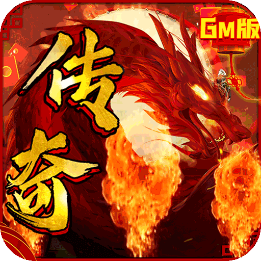 神域天堂（gm刷充指令）