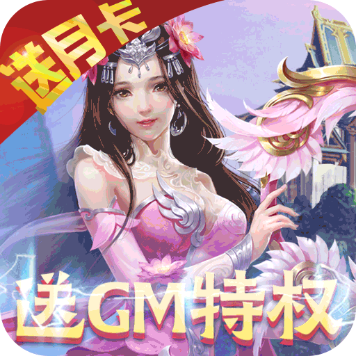 剑羽飞仙（gm天天送充）