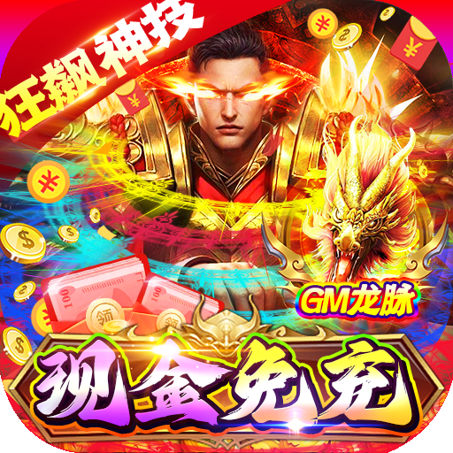 百战沙场（gm狂飙免充打金）