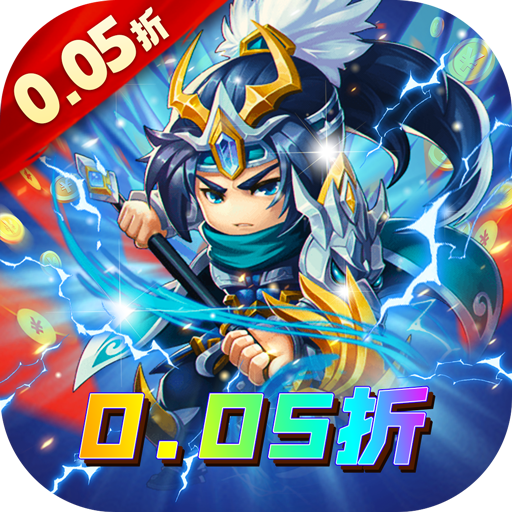 一点三国（0.05折gm免费充值）