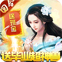 碧雪情天3d（现金无限直充）