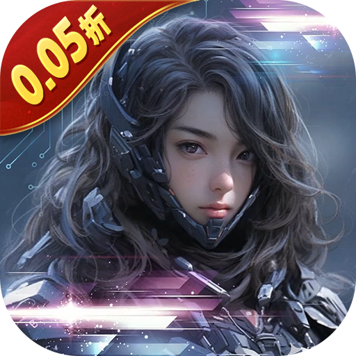 文明曙光（0.05折gm特权）