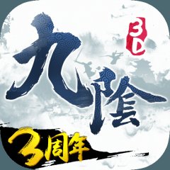 九阴真经3d：贵宾至尊礼包